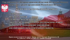 Пошук польського коріння і національна пам'ять - Польська Громада Дніпра