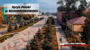 Найкращі Курси Польської мови в Новомосковську - Польська Громада Дніпра
